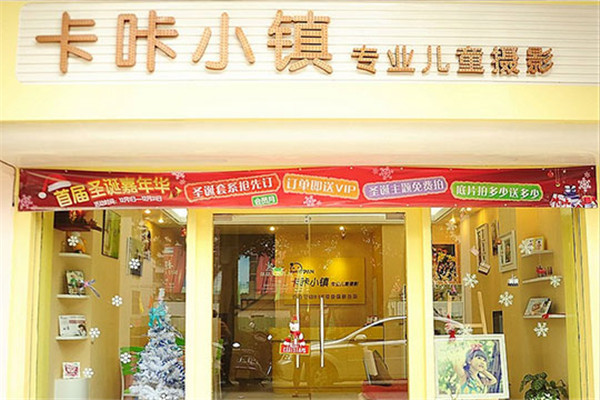 卡咔小镇儿童摄影加盟