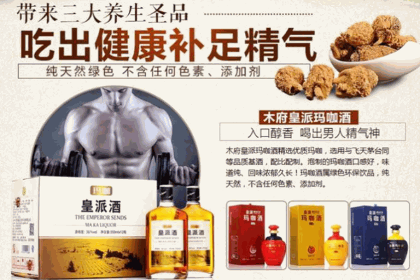 皇派玛咖加盟