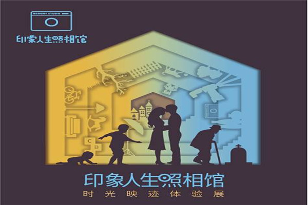 印象人生照相馆加盟