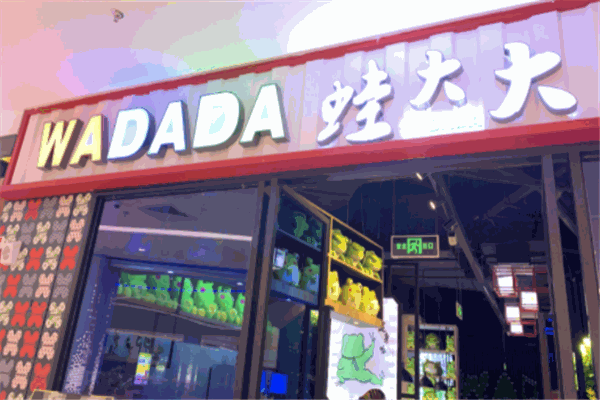 蛙大大主题餐厅
