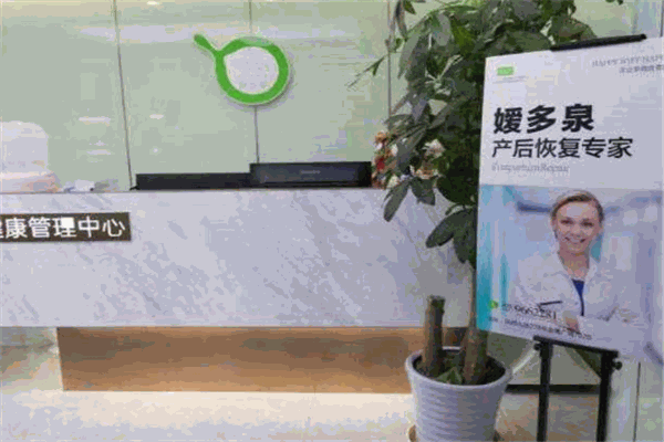 嫒多泉产后恢复中心