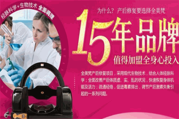全美梵产后修复