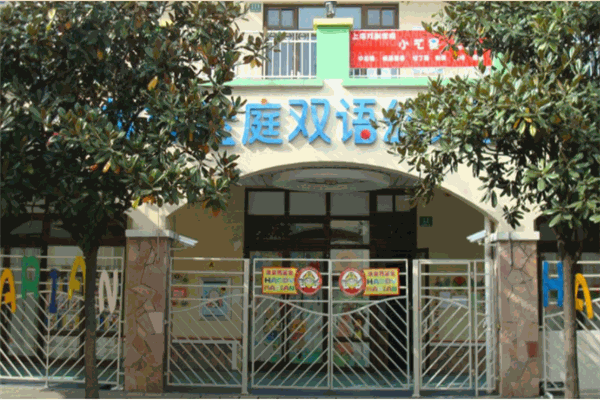 格林蓝庭双语幼儿园