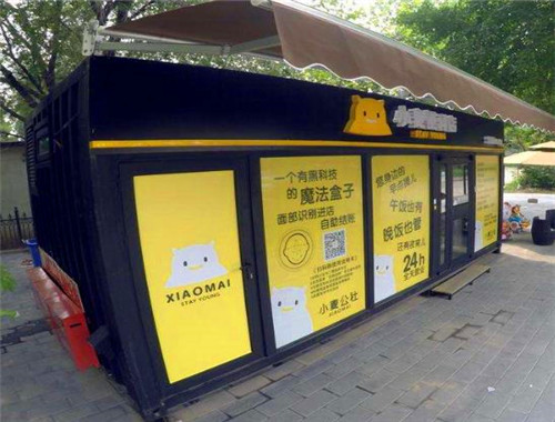小麦铺智能便利店