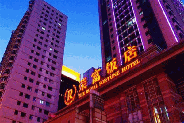 荣富饭店加盟