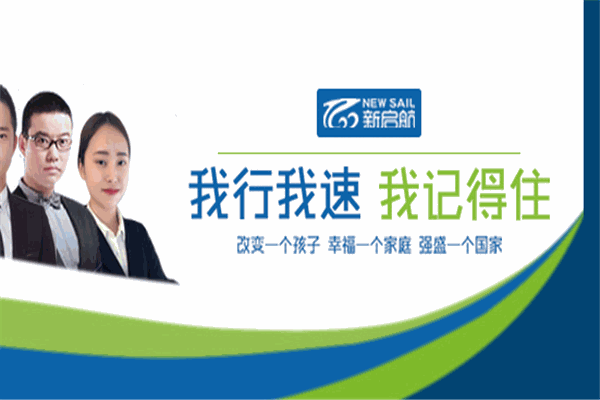 新启航教育