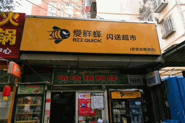 爱鲜蜂加盟