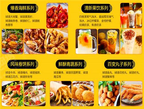 掉渣爪爪小吃