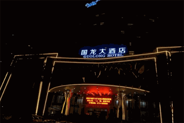 国龙大酒店加盟