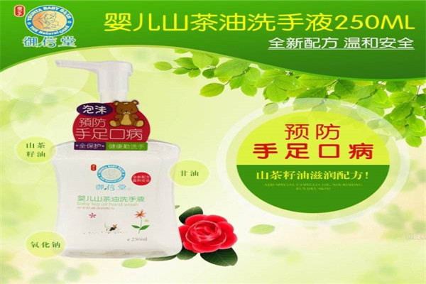 御信堂洗护用品
