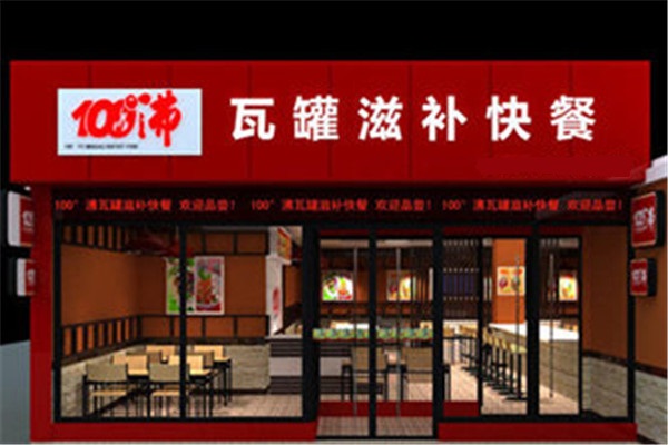 100度沸瓦罐