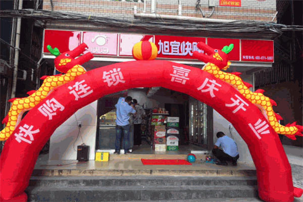 旭宜快购加盟
