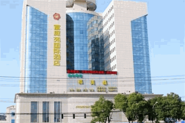富庭苑国际酒店加盟
