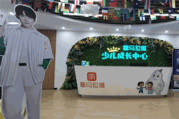 喜马拉雅少儿成长中心