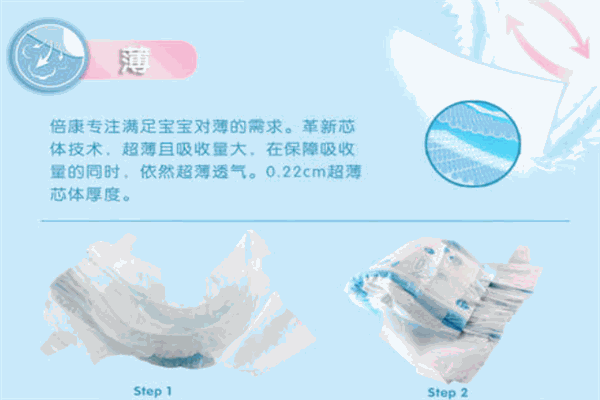 婴倍舒纸尿裤