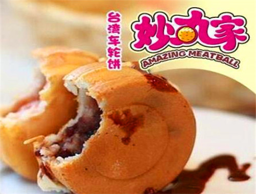 妙丸家小吃