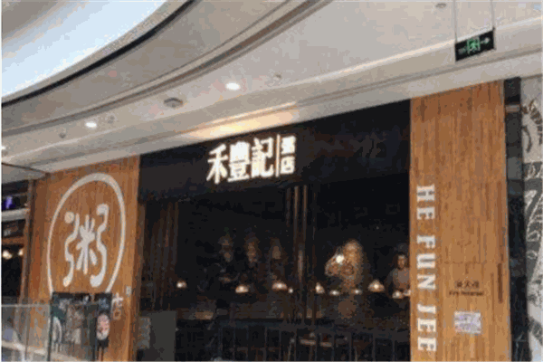 禾丰记养生粥店