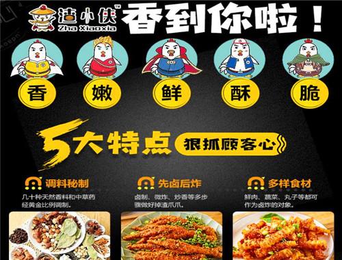 掉渣爪爪小吃