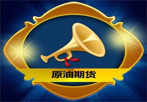 国内原油期货加盟