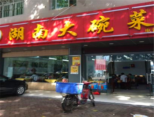 湖南大碗菜