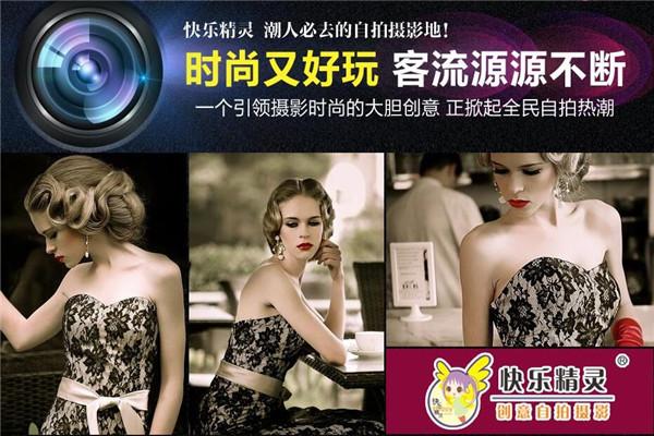 快乐精灵创意自拍摄影