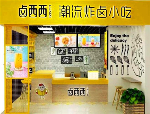卤西西潮流炸卤小吃