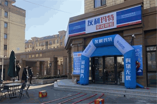 友利玛特便利店加盟