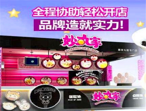 妙丸家小吃