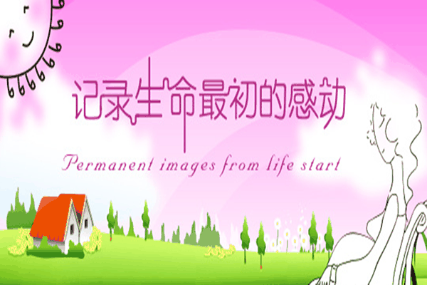 贝贝宫得胎儿摄影加盟