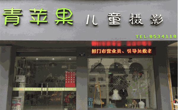 青苹果娃娃专业儿童摄影