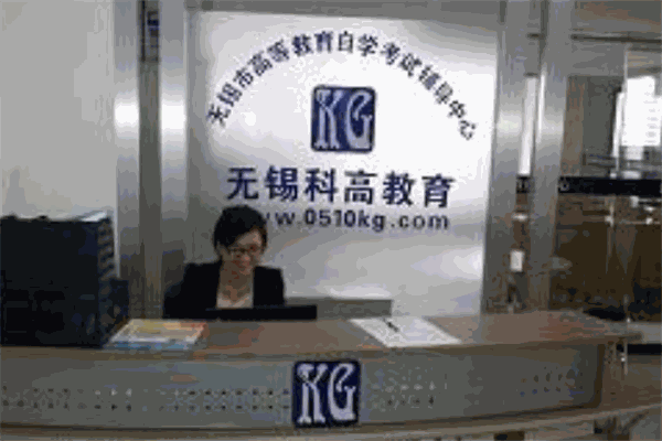 科高教育