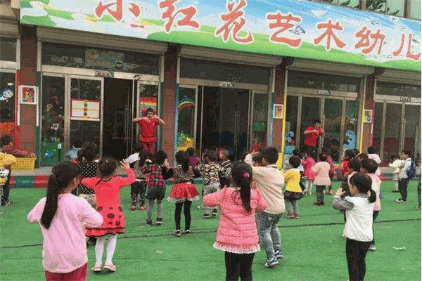 小红花幼儿园