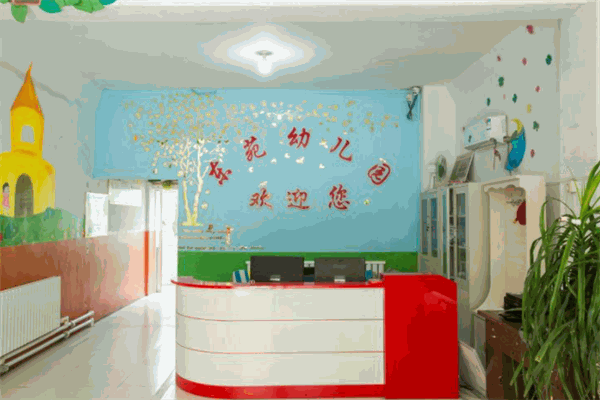 东苑幼儿园