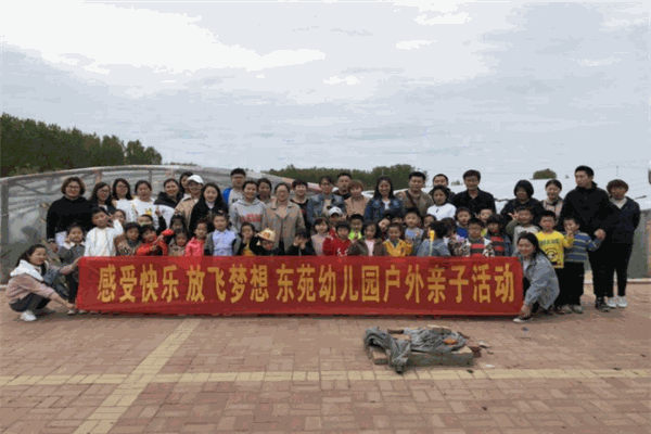 东苑幼儿园