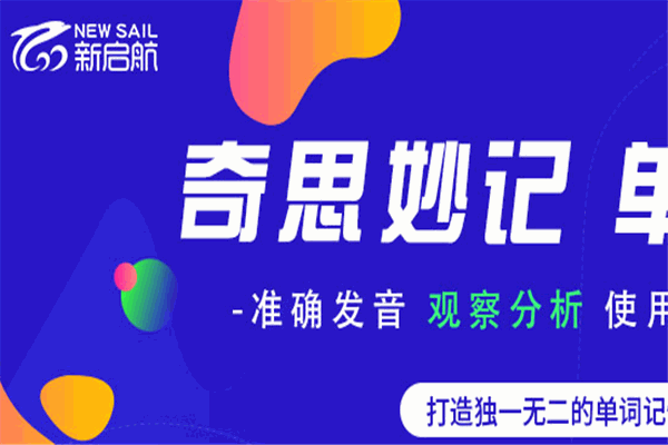 新启航教育