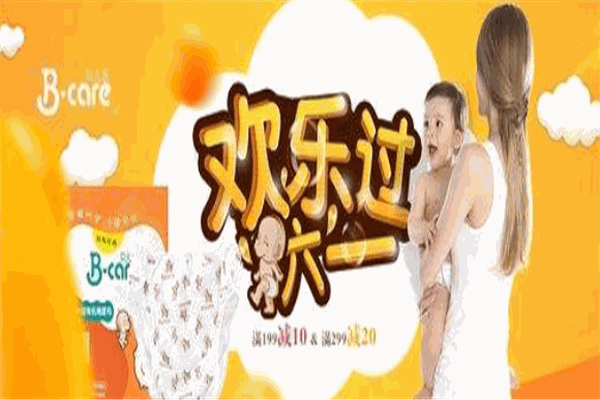贝儿乐婴童用品