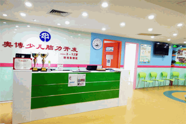 奥博少儿教育珠心算