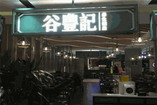 谷丰粥店