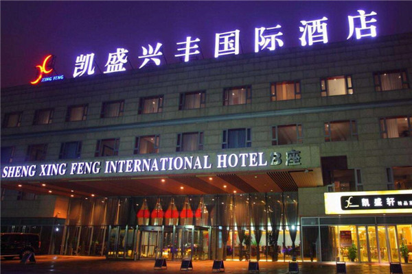 凯盛兴丰国际酒店加盟