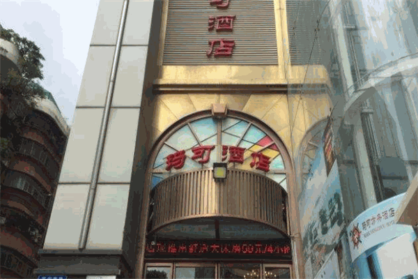玛可酒店加盟