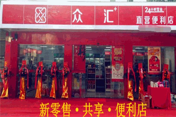 众汇加便利店加盟