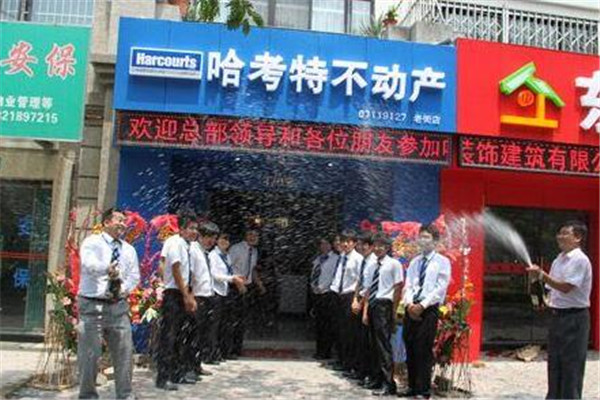 哈考特置业加盟