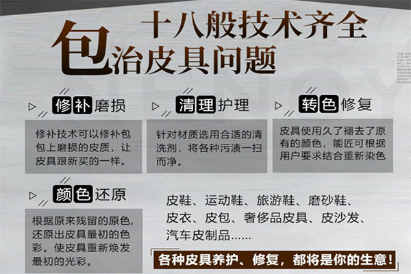 小鞋匠皮具护理加盟