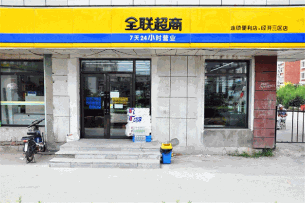 全联超商便利店加盟