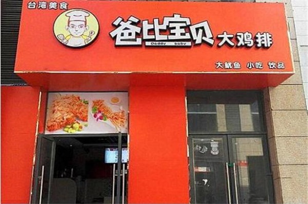 爸比宝贝大鱿鱼