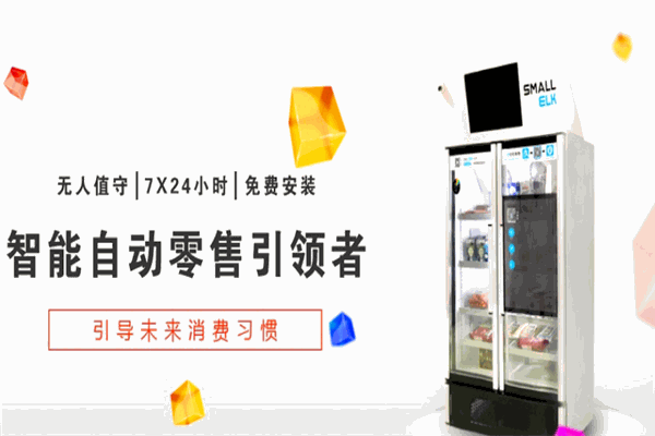 小麋鹿无人微店加盟