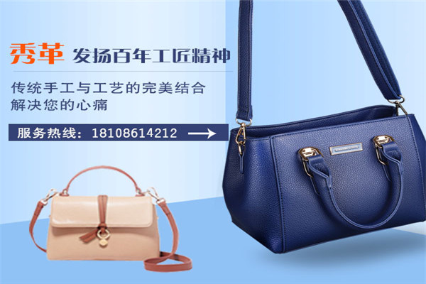 秀革皮具护理加盟