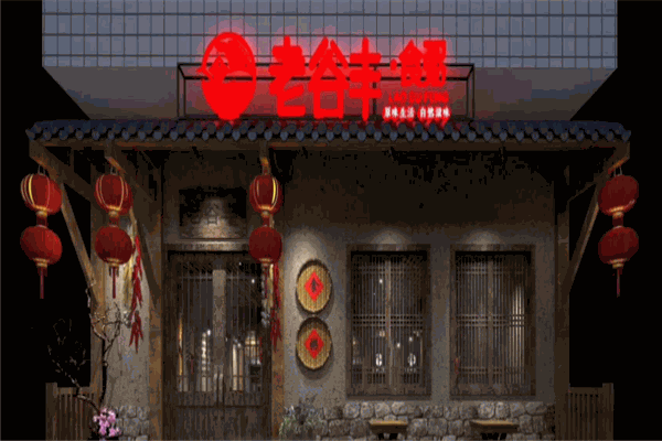 老谷丰食粥
