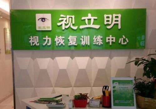 视立明视力恢复加盟