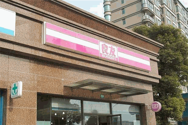  良友便利店加盟